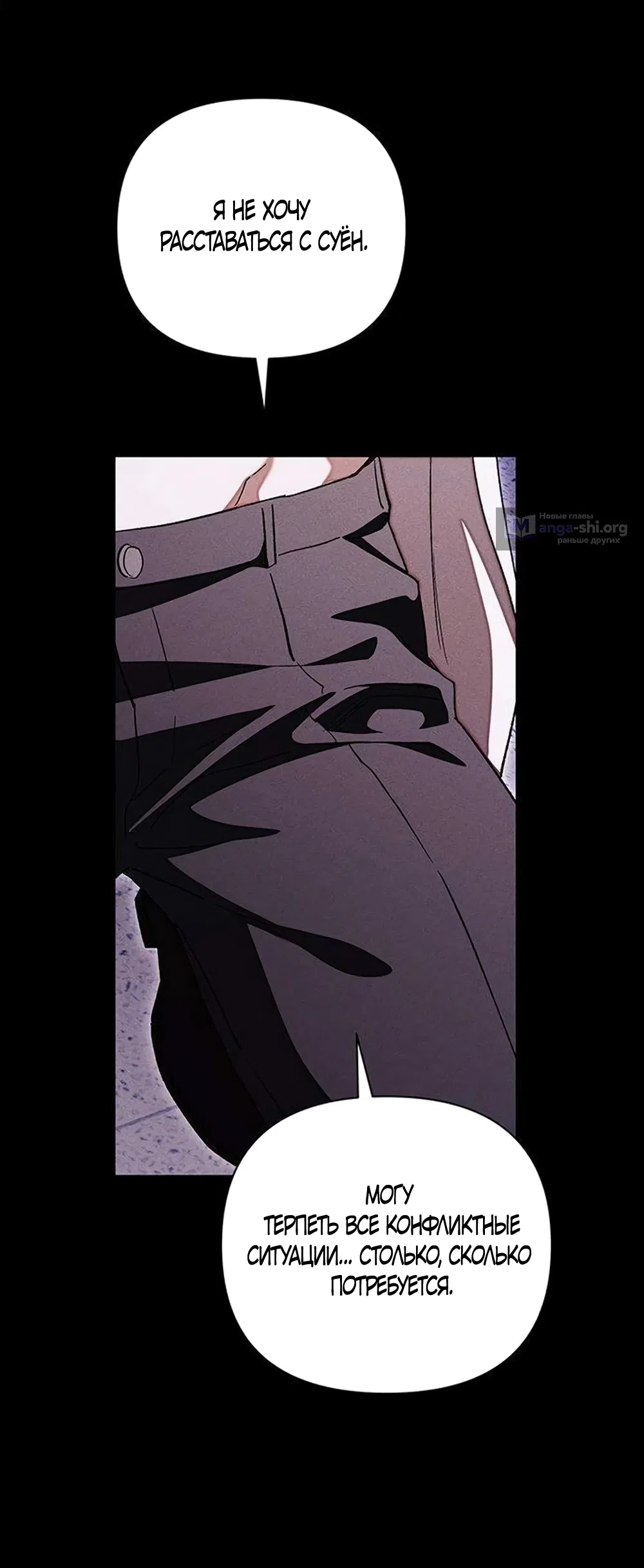 Страница 43 главы 12 манги Будь плохим мальчиком! / Become a Bad Man!