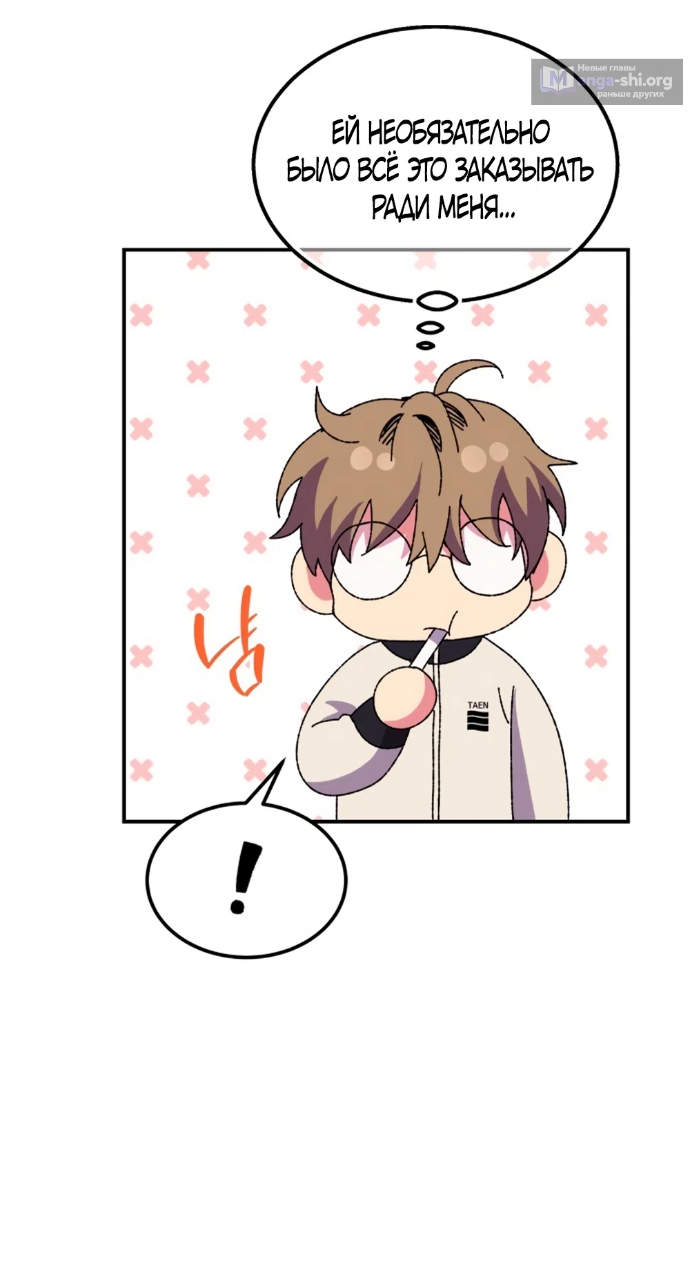 Страница 43 главы 3 манги Везучая Миа! / Lucky Mia!