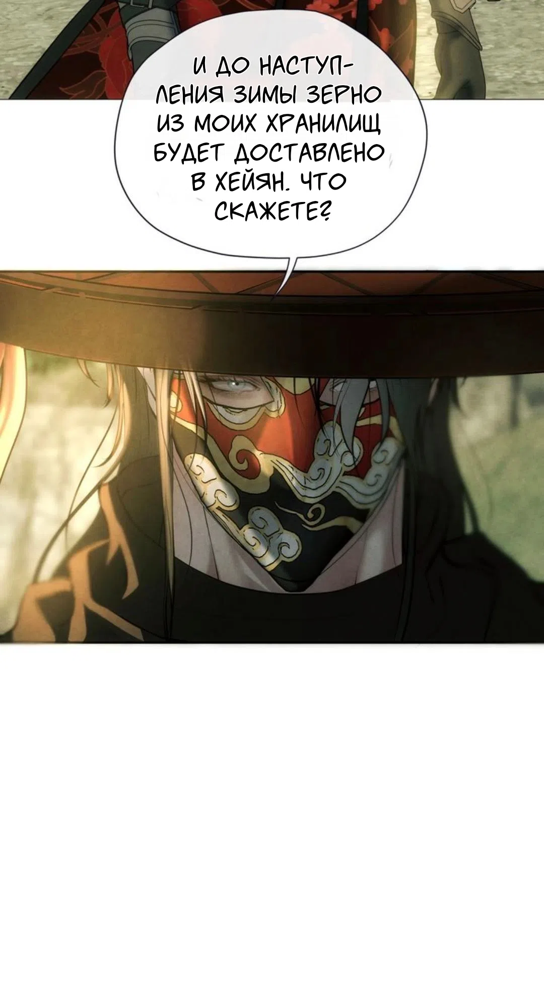 Страница 43 главы 19 манги Под опавшим цветком / Beneath the Fallen Bloom