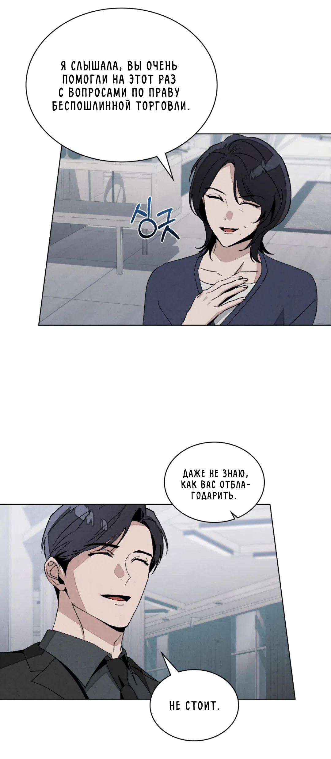 Страница 43 главы 21 манги Ночь обмана / A Night That Deceives You