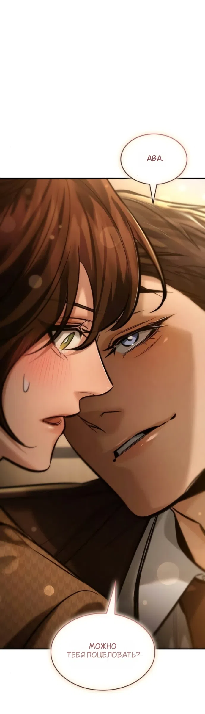 Страница 43 главы 8 манги Узы, что связывают нас / Ties That Bind Us