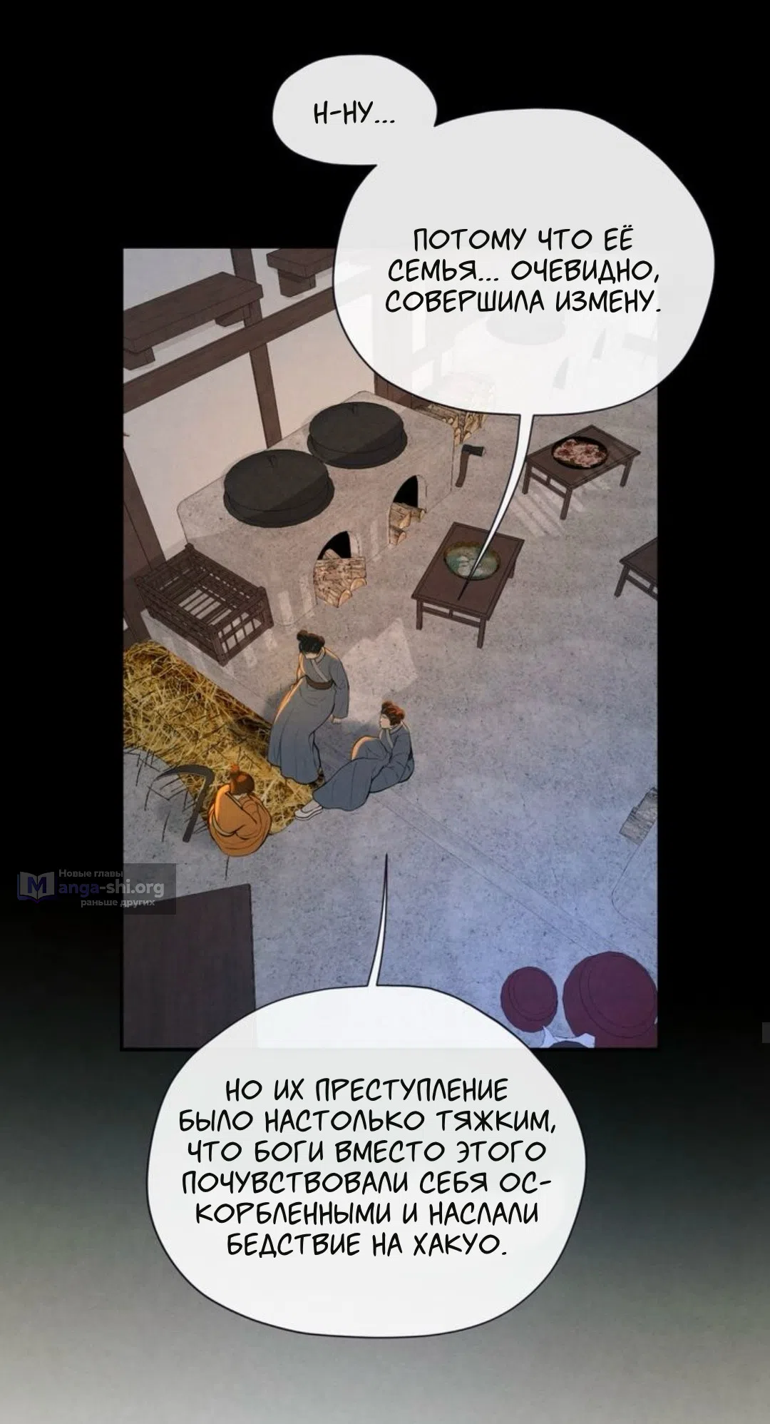 Страница 44 главы 12 манги Под опавшим цветком / Beneath the Fallen Bloom