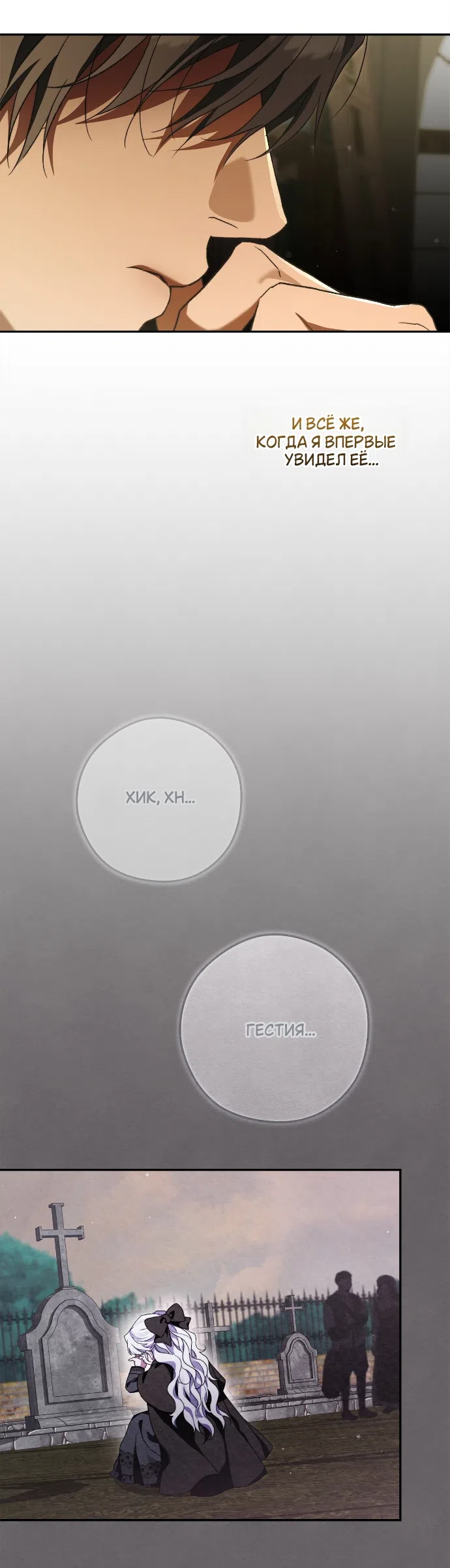 Страница 44 главы 3 манги Герцогиня живёт лишь сегодняшним днём / The Duchess Lives Only for This Day
