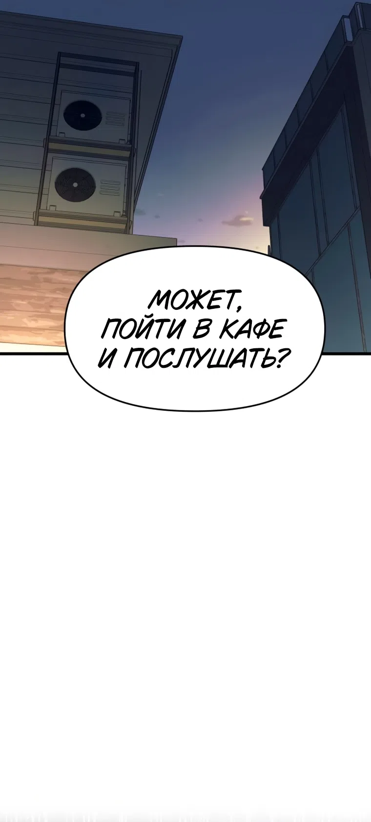 Страница 44 главы 70 манги Моя биас садится на последний поезд / My Bias Gets on the Last Train