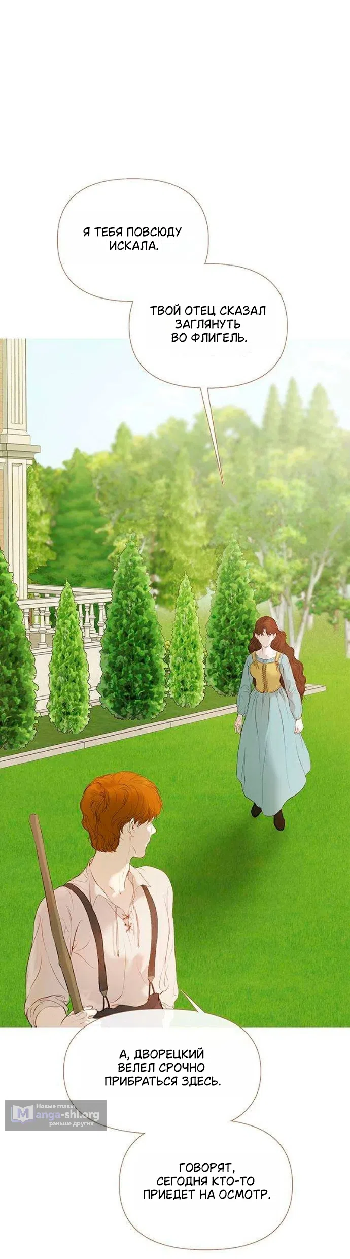 Страница 44 главы 2 манги Лимонный лес / Lemon Tree Forest