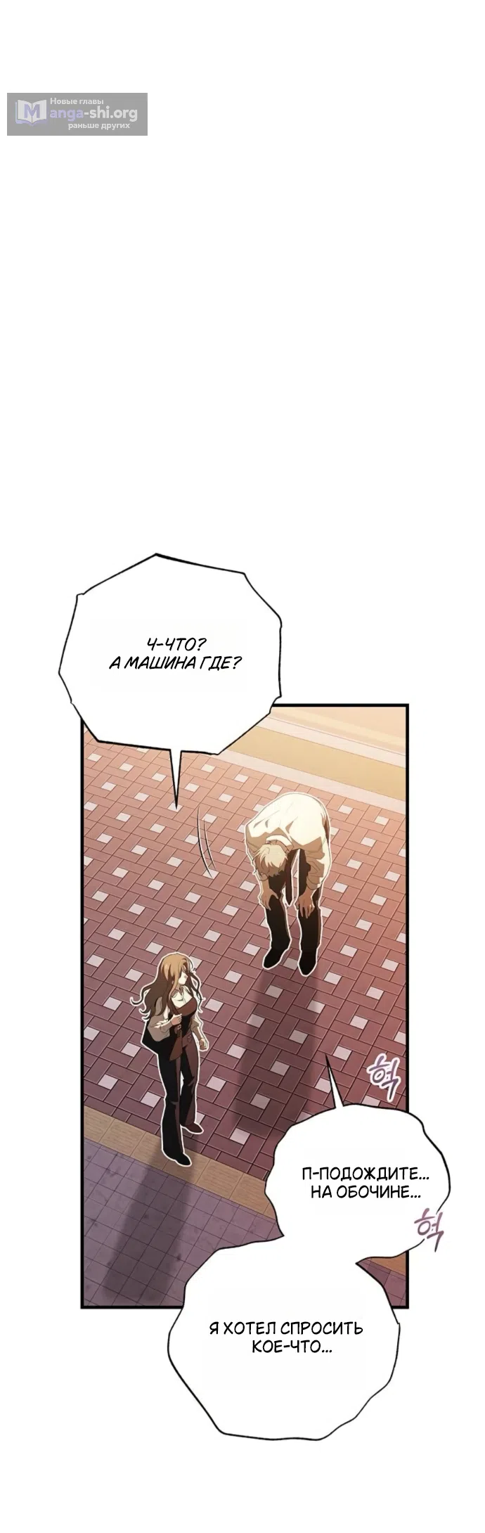 Страница 44 главы 11 манги Будь плохим мальчиком! / Become a Bad Man!