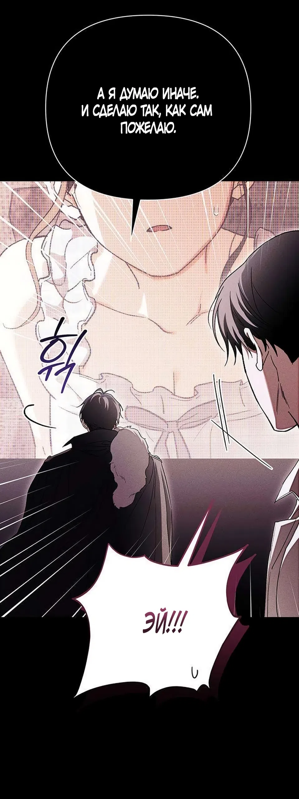 Страница 44 главы 12 манги Будь плохим мальчиком! / Become a Bad Man!