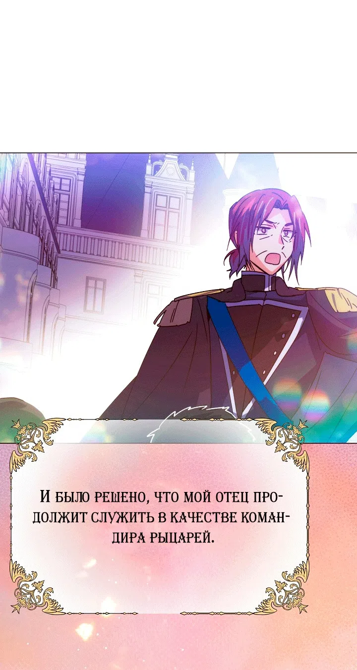 Страница 44 главы 197 манги Злодей узнал моё истинное лицо / Caught by the Villain