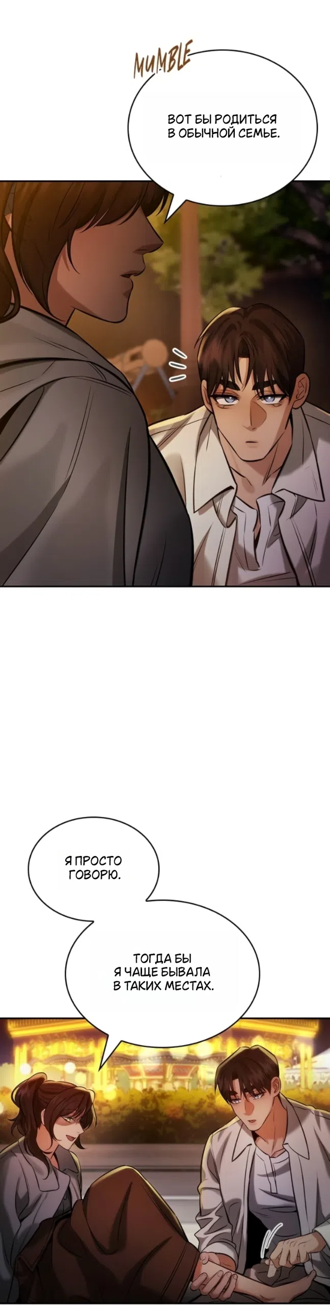 Страница 44 главы 11 манги Узы, что связывают нас / Ties That Bind Us