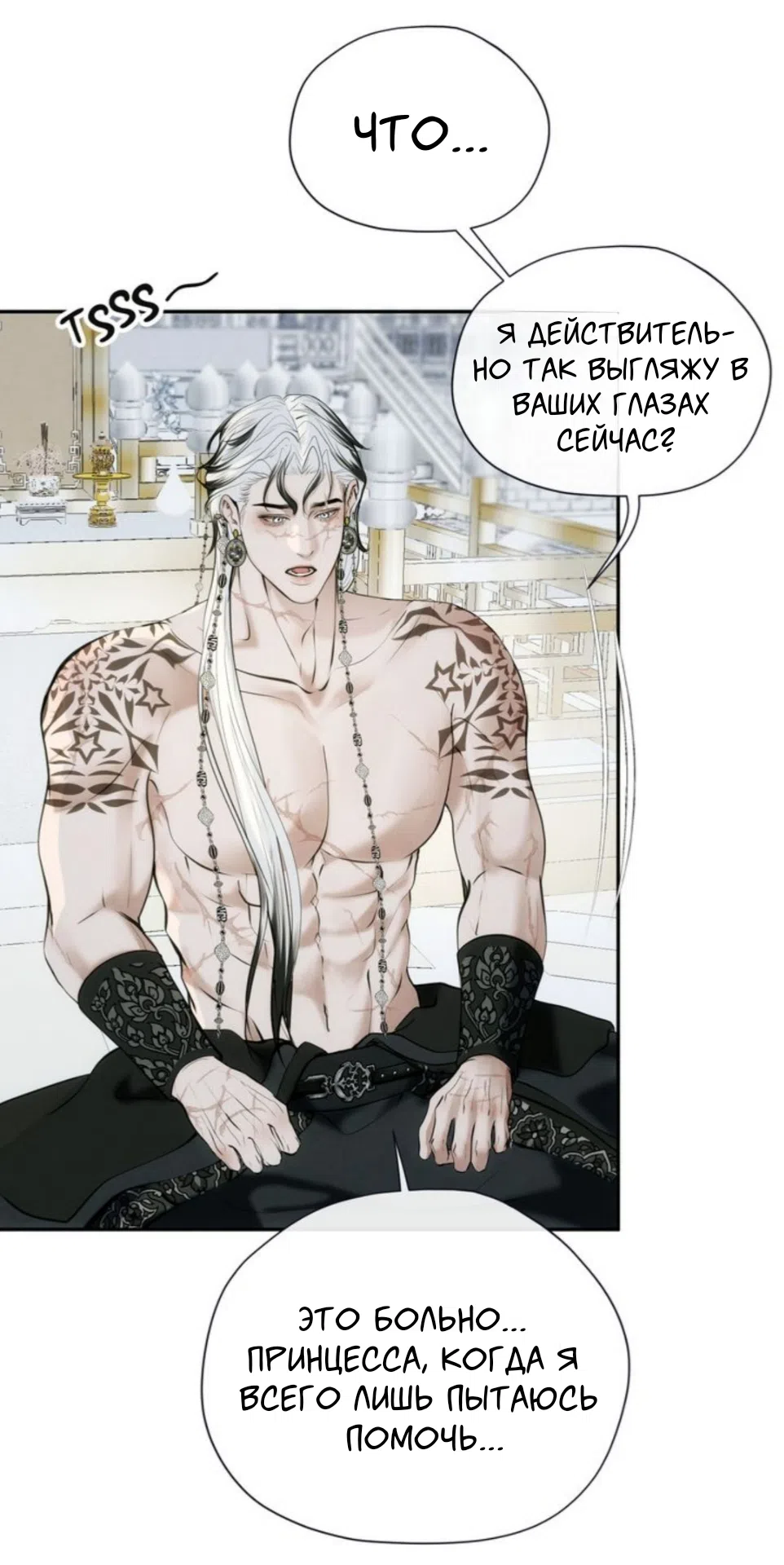 Страница 44 главы 15 манги Под опавшим цветком / Beneath the Fallen Bloom