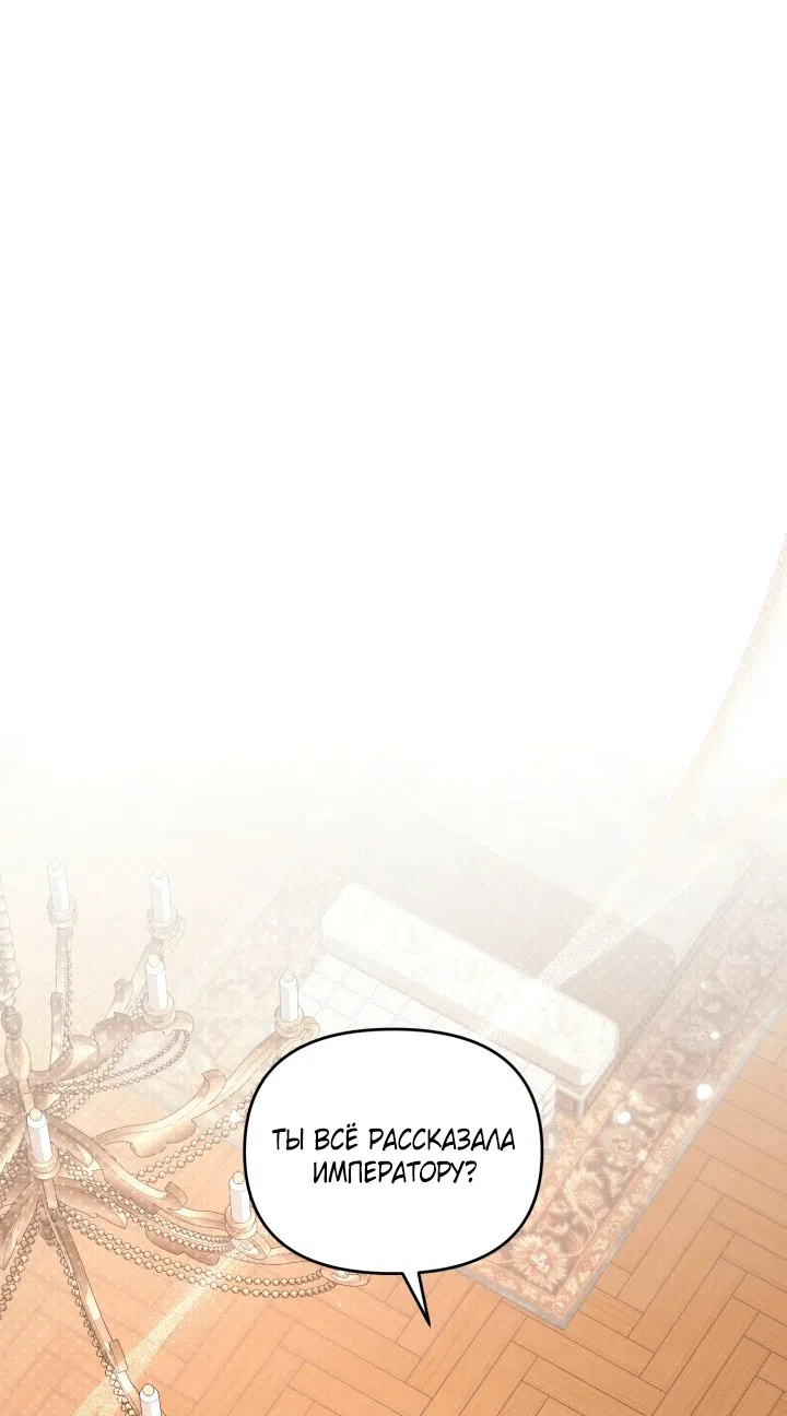 Страница 44 главы 104 манги Здесь нет места фальшивкам / Philomel the Fake