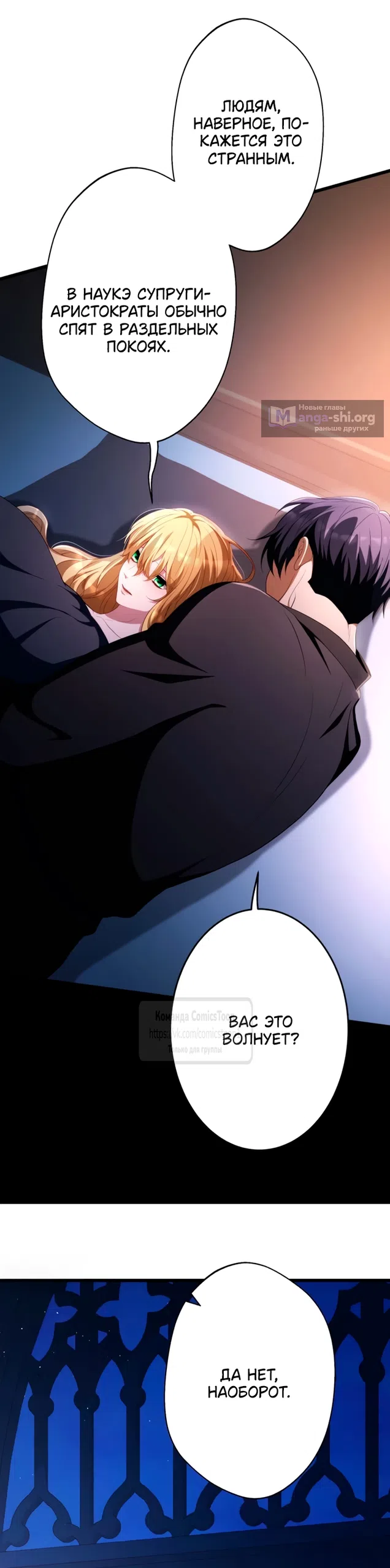 Страница 44 главы 77 манги Варварское предложение / Barabaric Proposal