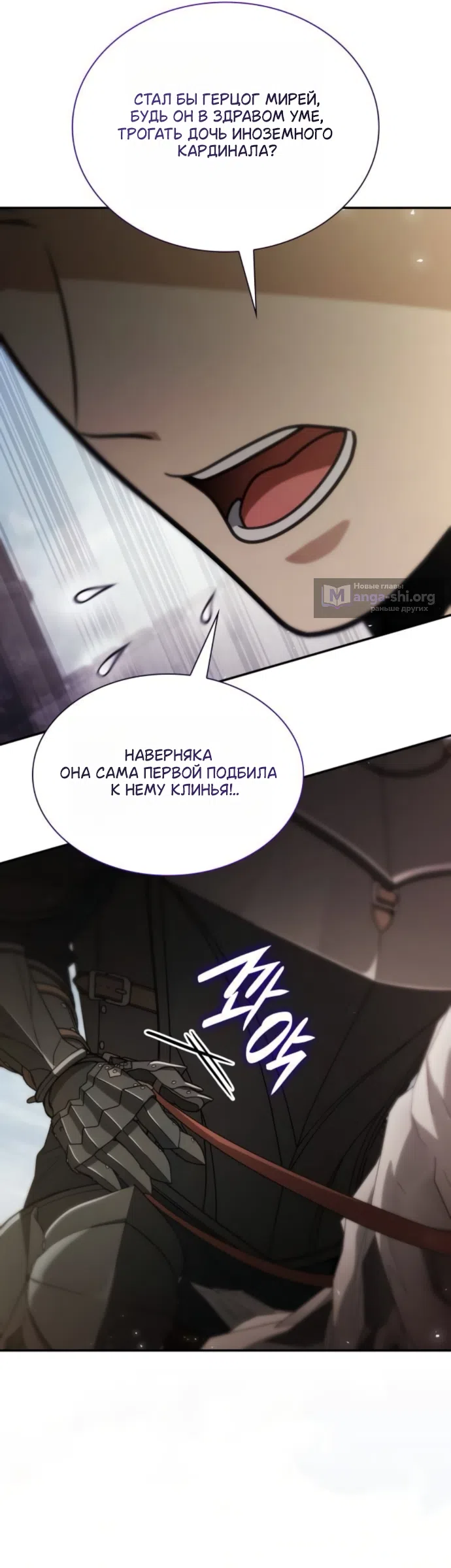 Страница 44 главы 190 манги Сестра, в этой жизни я королева / I'm the Queen in This Life