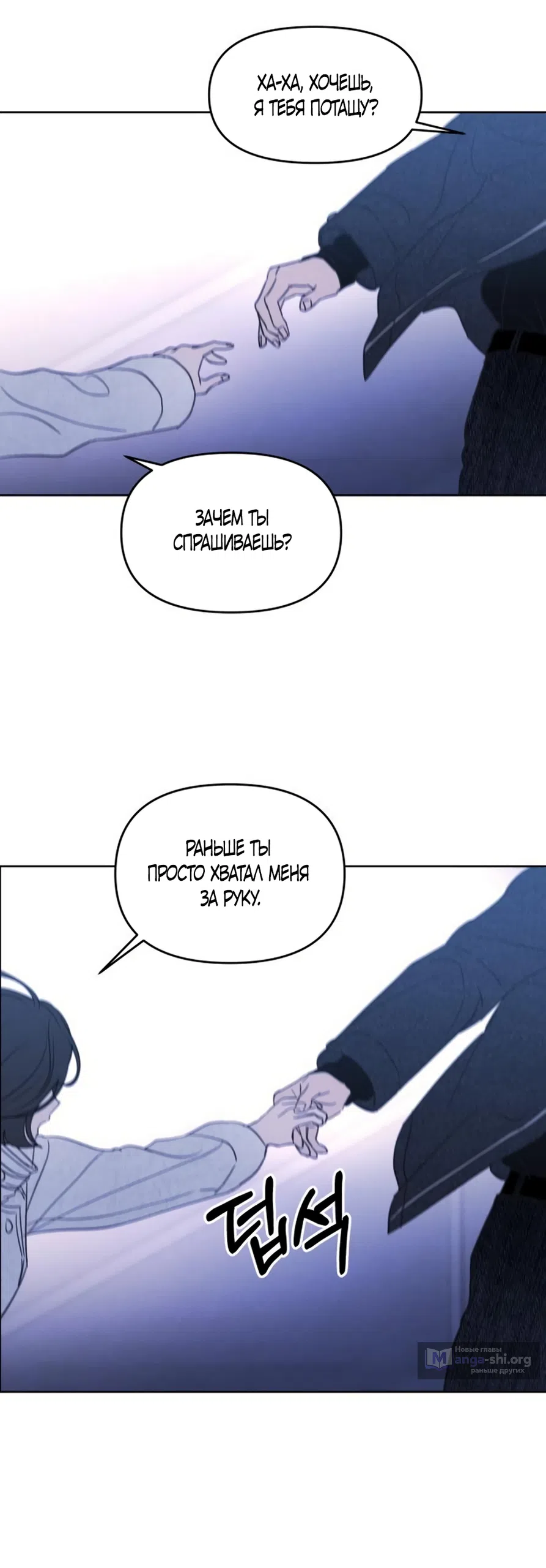 Страница 44 главы 40 манги Хочу верить, даже если это ложь / I Want to Be Fooled