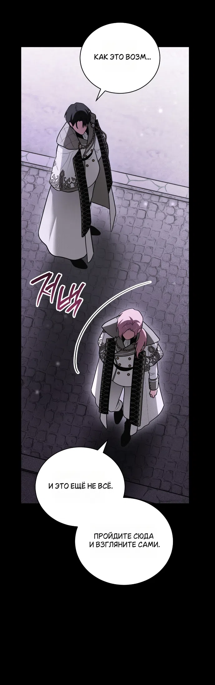 Страница 44 главы 7 манги Моё перерождение стало историей о призраках / My Possession Became a Ghost Story