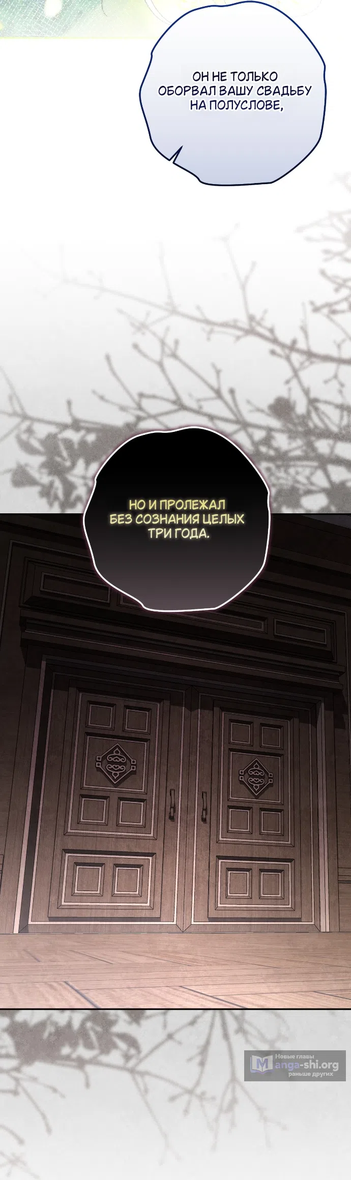 Страница 44 главы 1 манги Герцогиня живёт лишь сегодняшним днём / The Duchess Lives Only for This Day