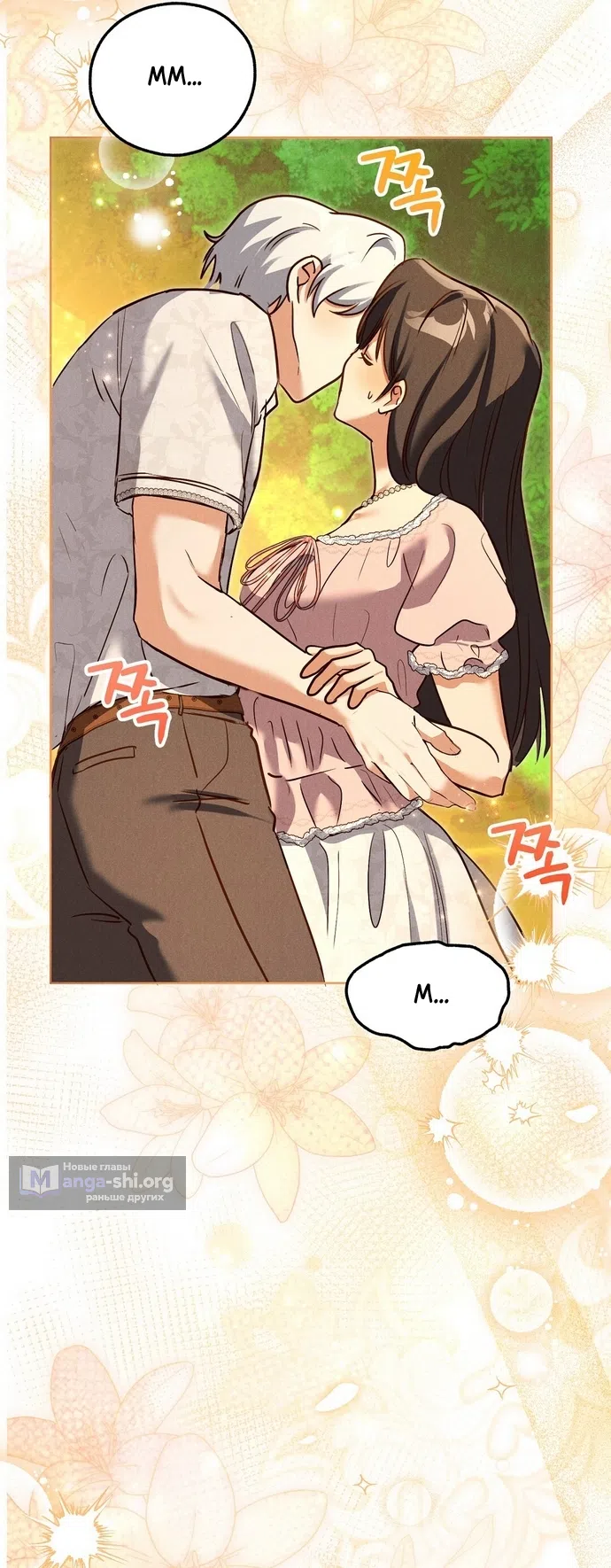 Страница 44 главы 38 манги Я поймала главного героя на необитаемом острове / I Caught the Male Lead in a Deserted Island