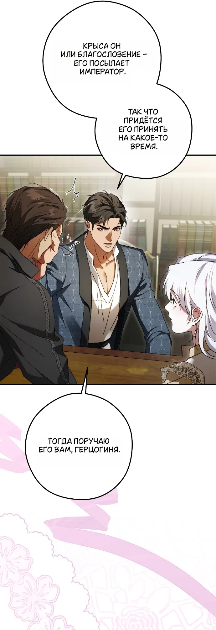 Страница 44 главы 9 манги Герцогиня живёт лишь сегодняшним днём / The Duchess Lives Only for This Day