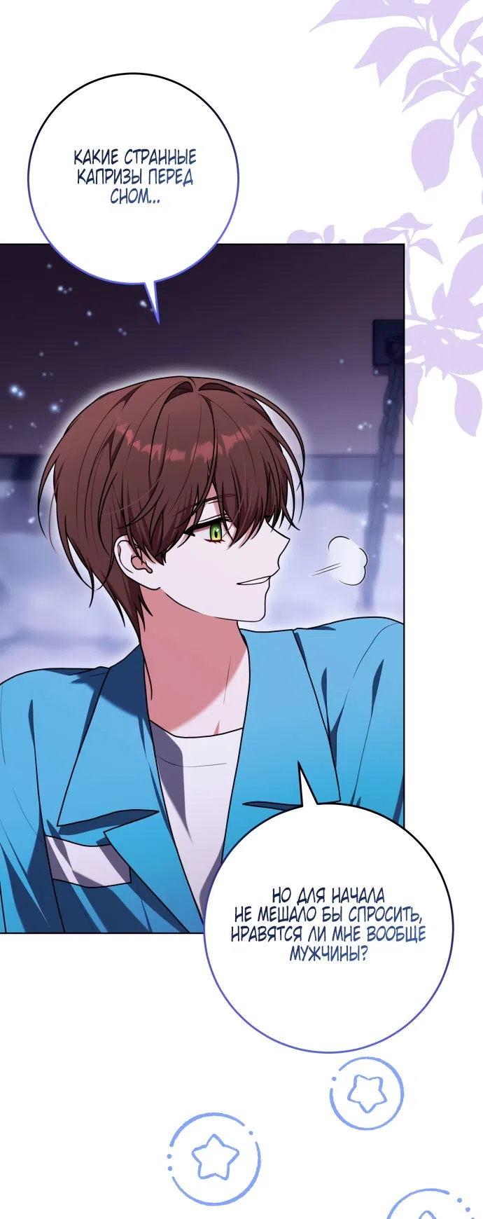 Страница 44 главы 50 манги Я стала лидером в жестокой тюрьме / I Became a Leader in a Wretched Prison