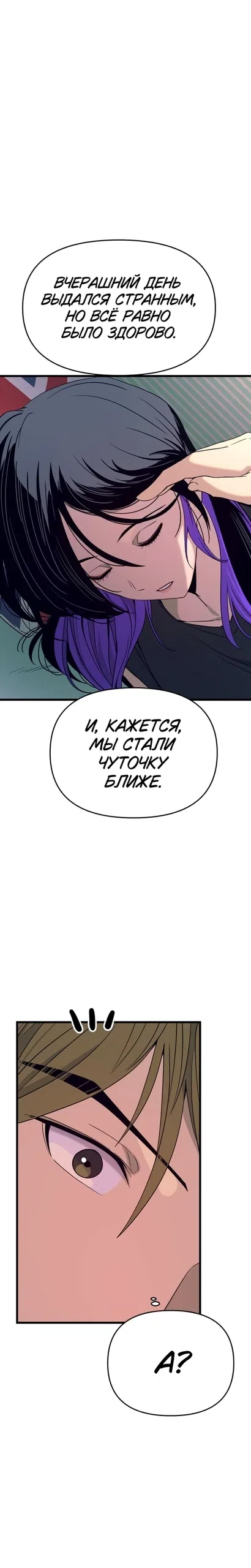 Страница 44 главы 68 манги Моя биас садится на последний поезд / My Bias Gets on the Last Train