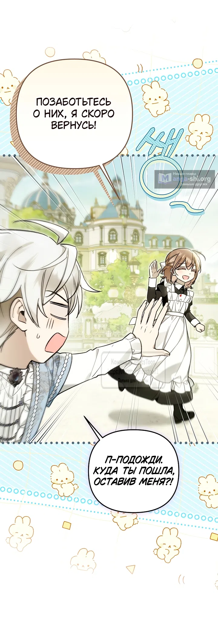 Страница 44 главы 48 манги После того как я завоевала особую любовь младшей дочери герцога, все привязываются ко мне