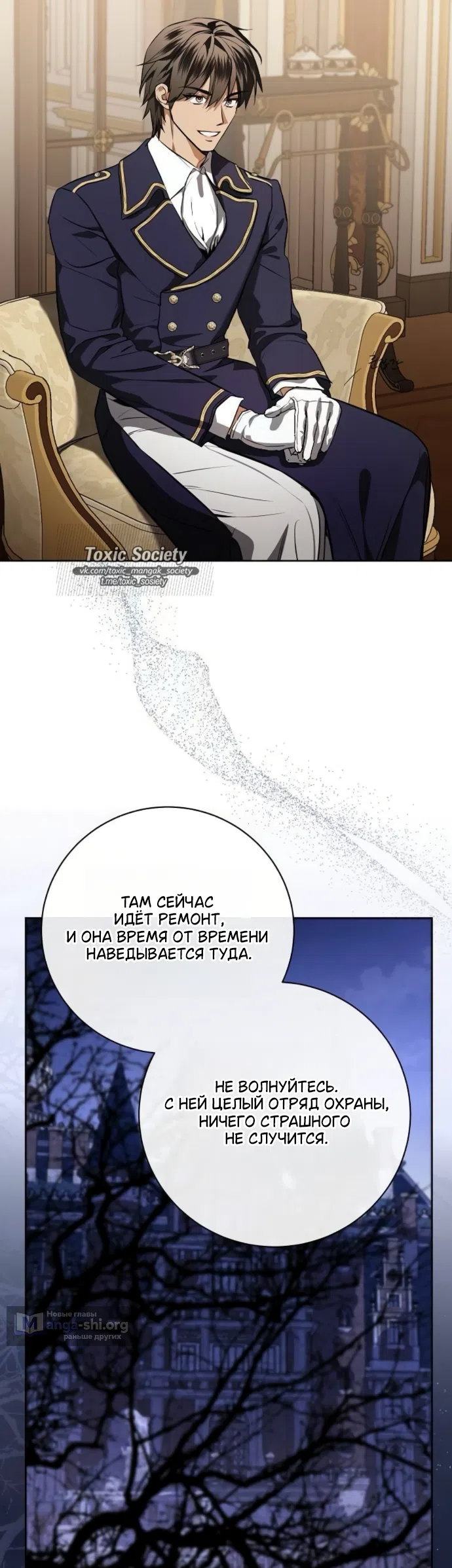 Страница 44 главы 102 манги Любовнице моего мужа / To My Husband's Mistress