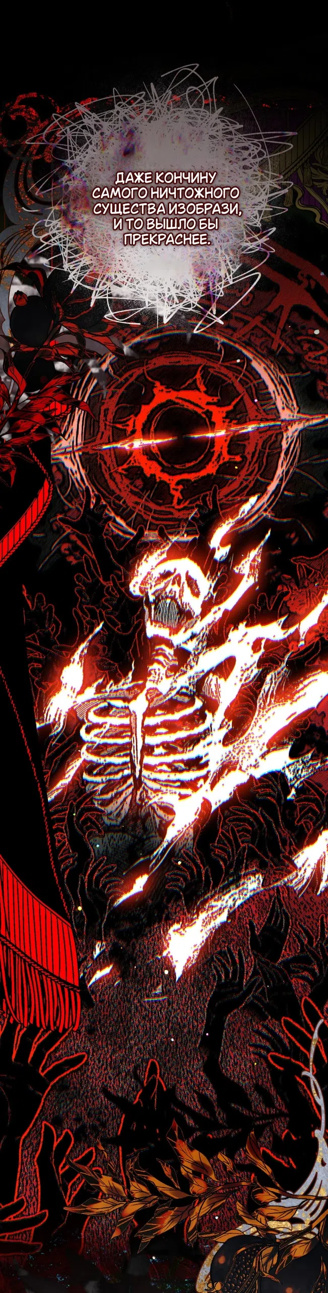 Страница 44 главы 15 манги Моё перерождение стало историей о призраках / My Possession Became a Ghost Story