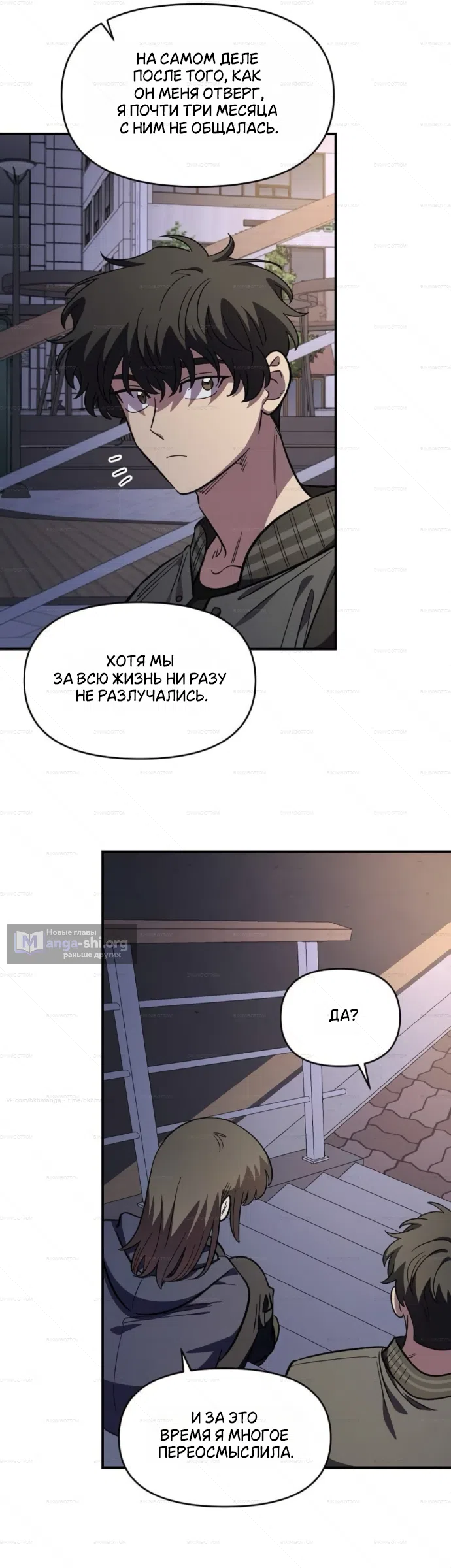 Страница 44 главы 66 манги Комплекс друга детства / Childhood Friend Complex