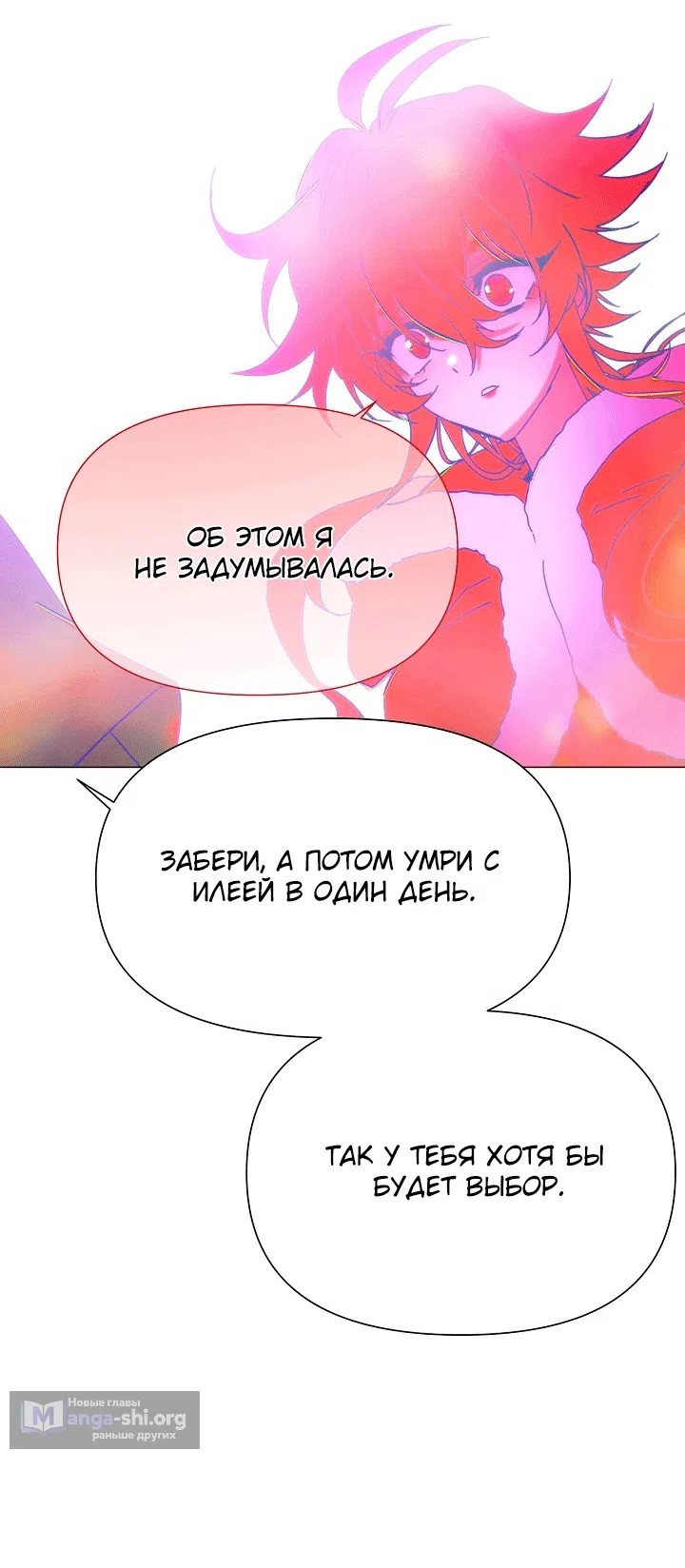 Страница 44 главы 196 манги Злодей узнал моё истинное лицо / Caught by the Villain