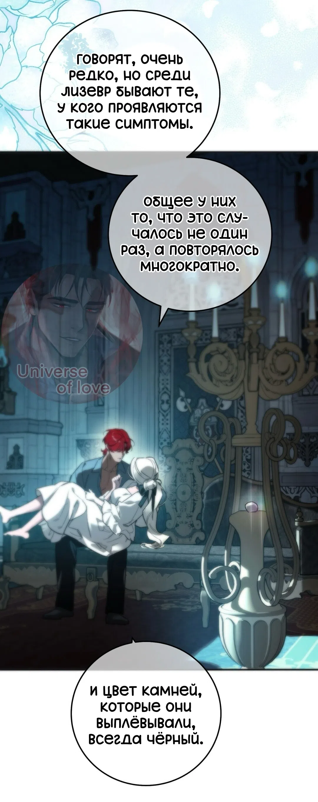 Страница 44 главы 25 манги Для тебя, моя погибель / To You Who Will Destroy Me