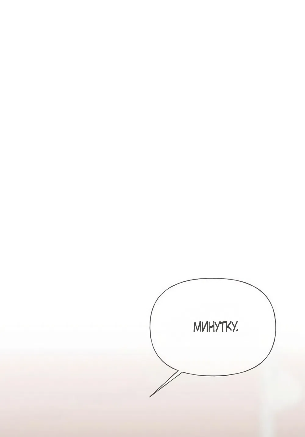 Страница 44 главы 39 манги Ласковый нарушитель / The Kind Intruder