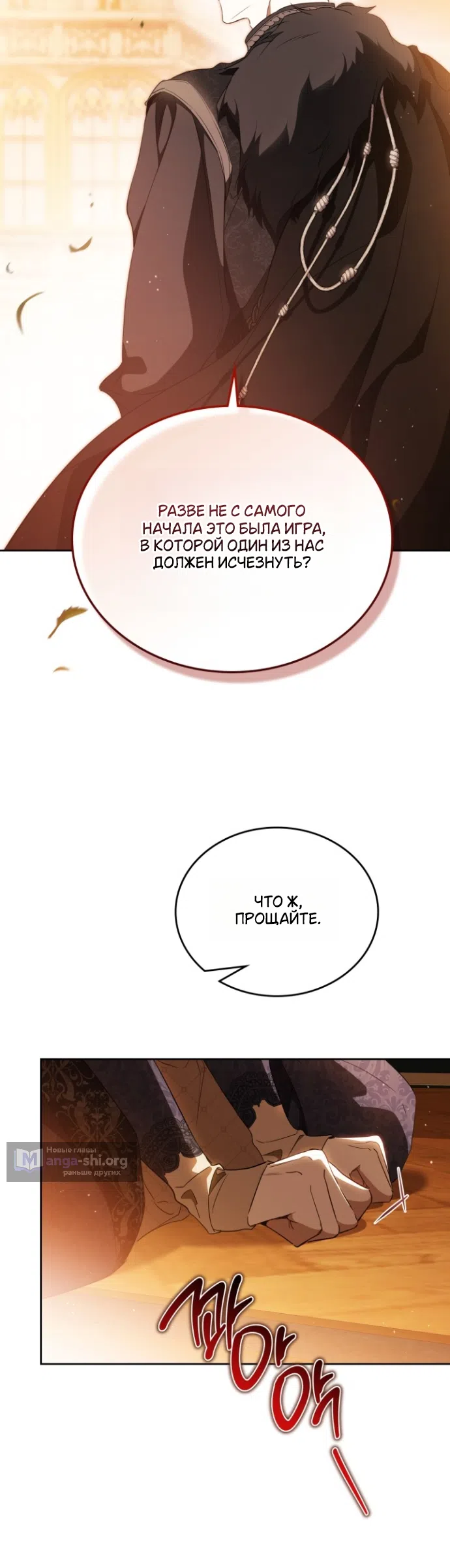 Страница 44 главы 208 манги Я стану хозяйкой этой жизни / I Shall Master This Family