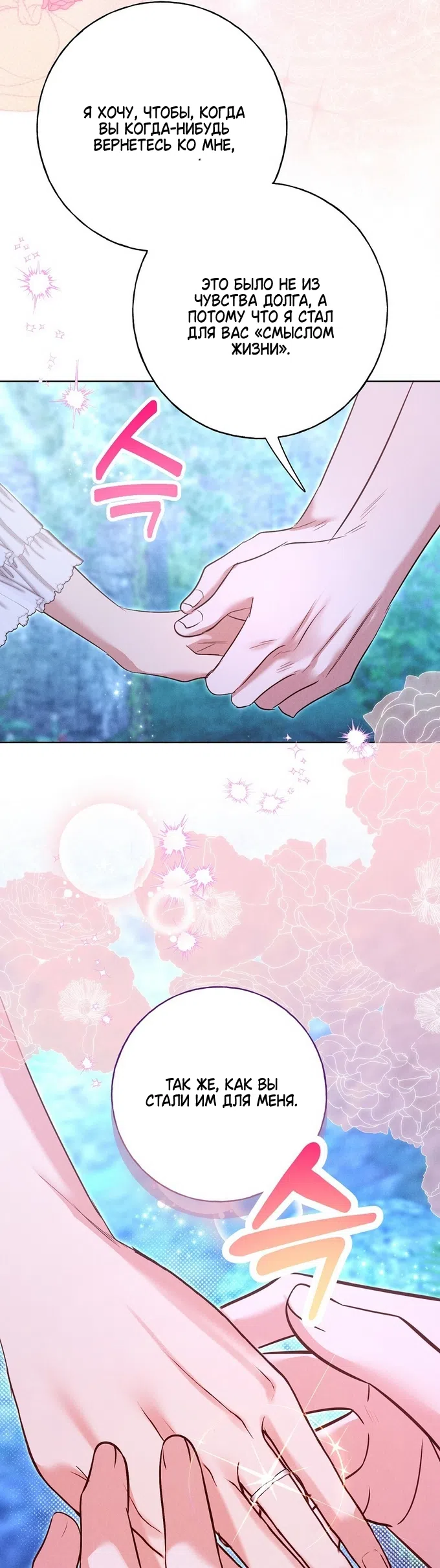 Страница 44 главы 42 манги Я поймала главного героя на необитаемом острове / I Caught the Male Lead in a Deserted Island