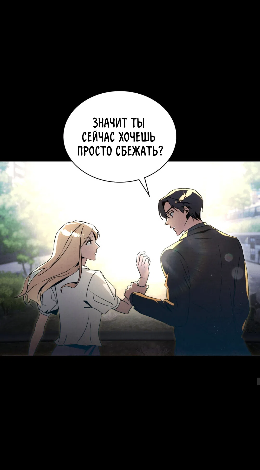 Страница 44 главы 23 манги Ночь обмана / A Night That Deceives You