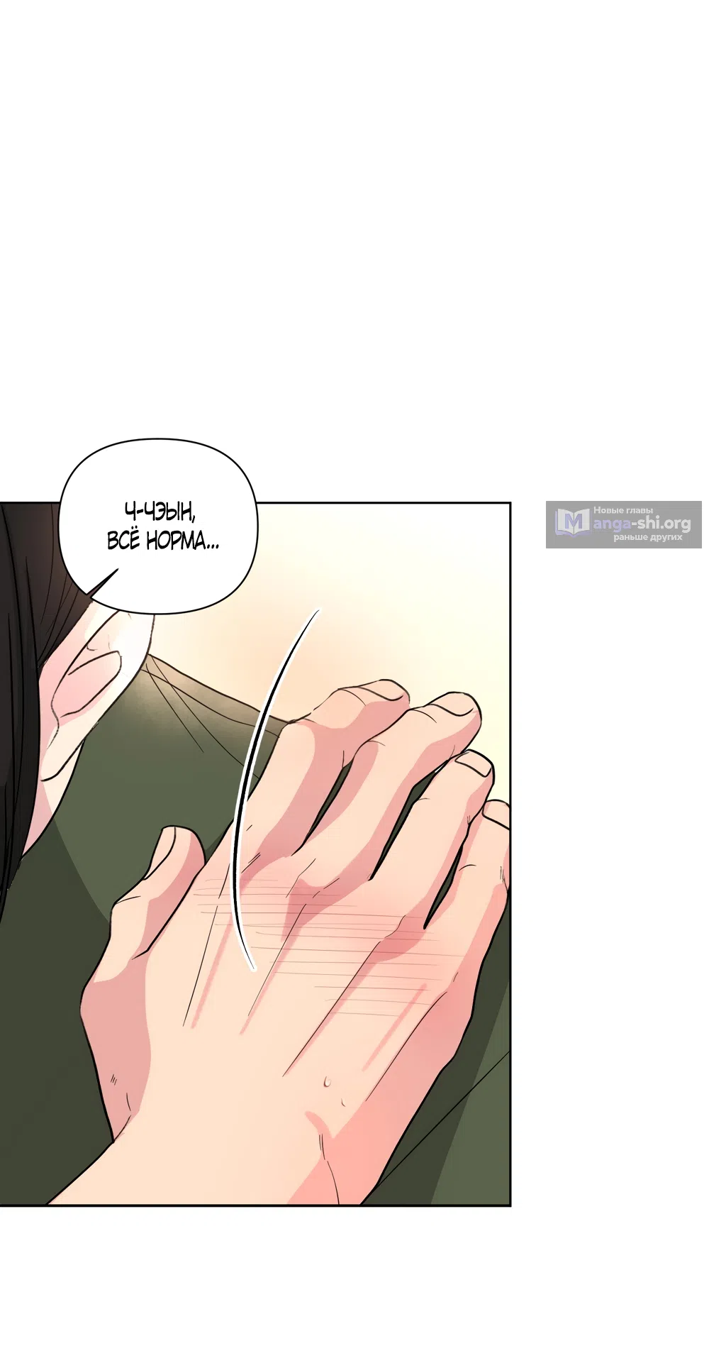 Страница 44 главы 30 манги Мне нравятся симпатичные парни-ботаники?! / I like handsome nerd guys?!