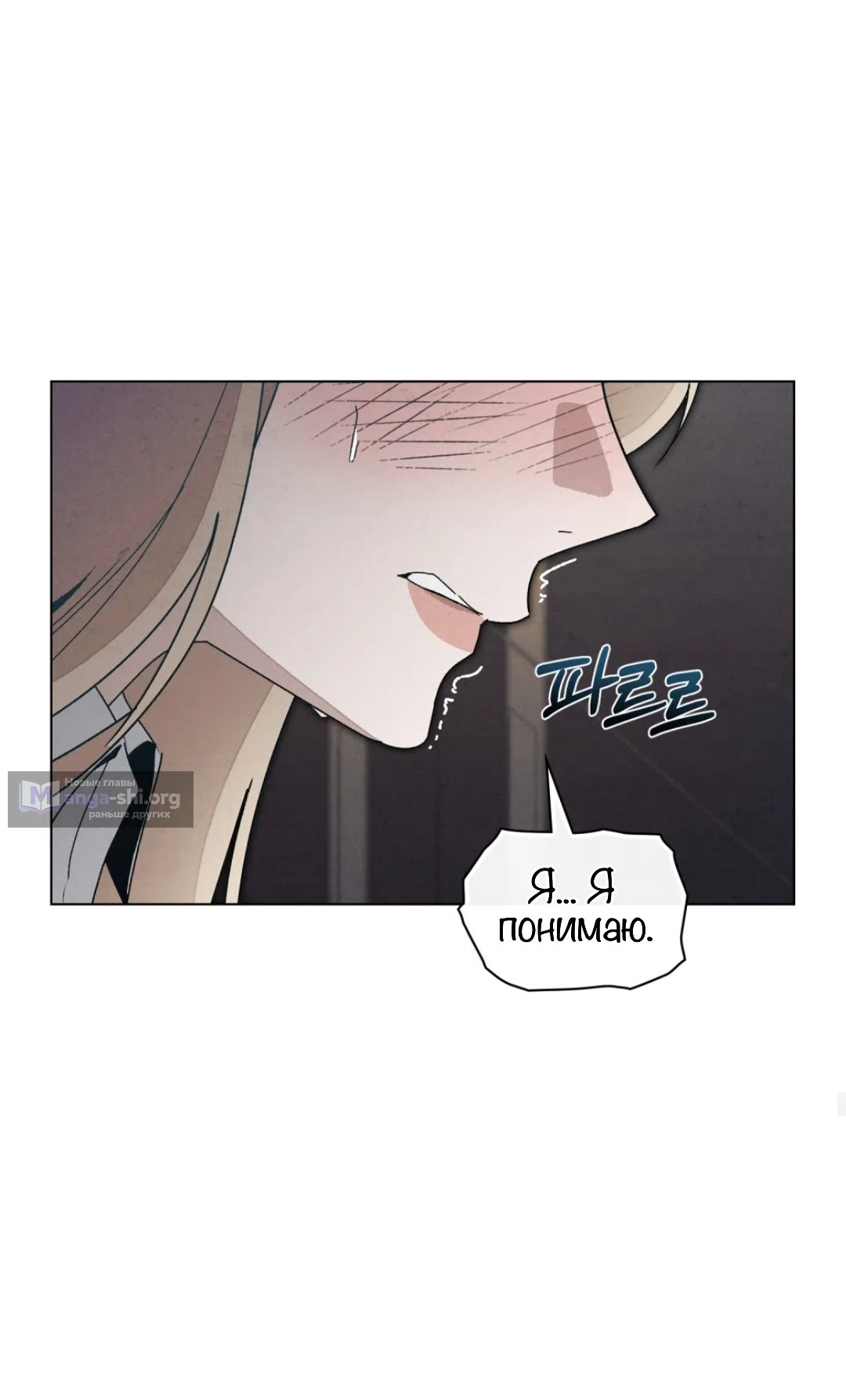 Страница 44 главы 18 манги Ночь обмана / A Night That Deceives You