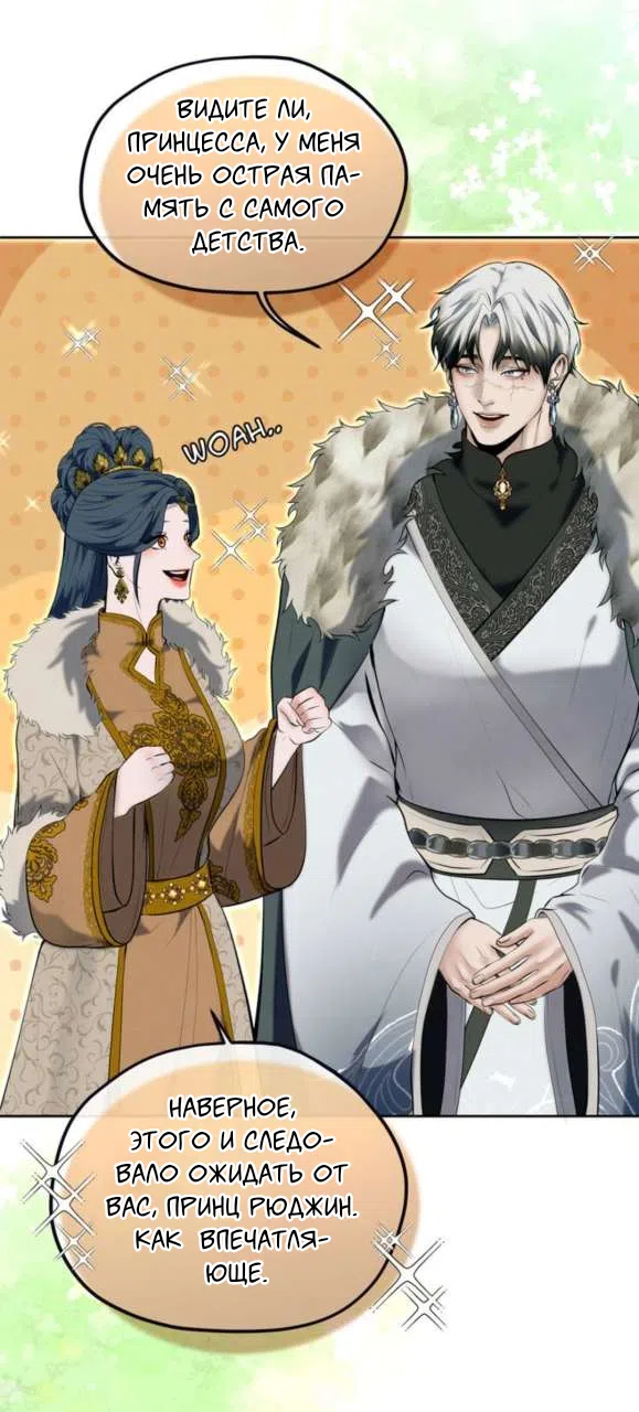 Страница 44 главы 5 манги Под опавшим цветком / Beneath the Fallen Bloom