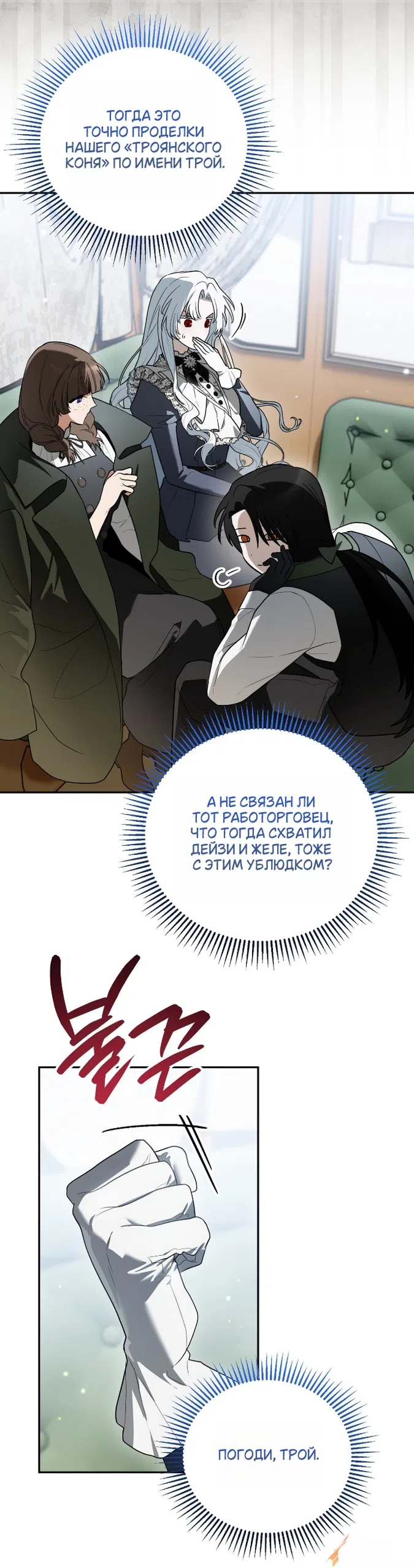 Страница 44 главы 22 манги Моё перерождение стало историей о призраках / My Possession Became a Ghost Story