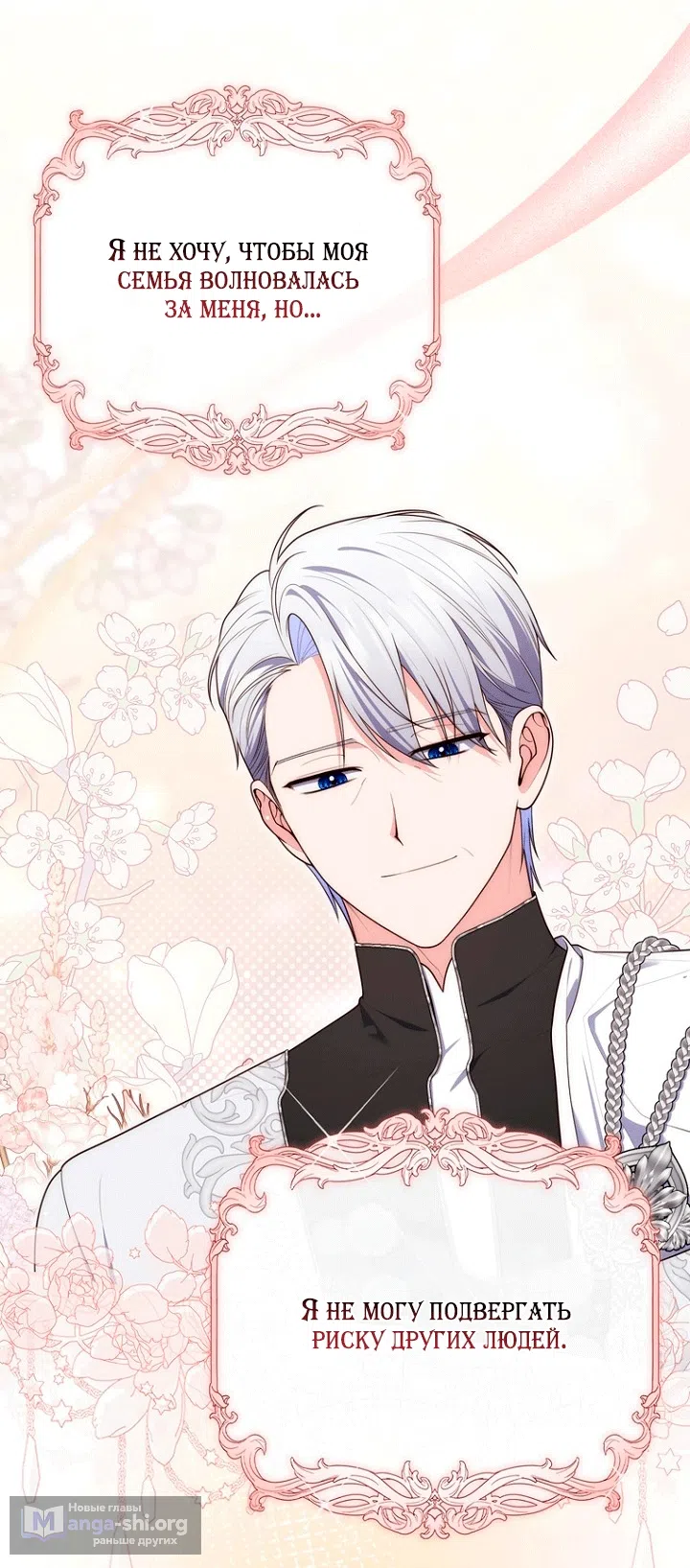 Страница 44 главы 143 манги Принцесса-гадалка / A Fortune-Telling Princess