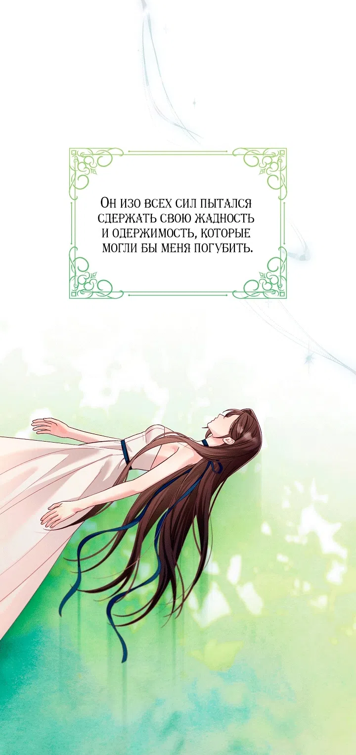 Страница 44 главы 23 манги Клетка коллекционера / Collector's Cage