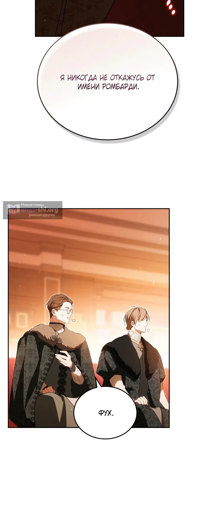 Страница 44 главы 209 манги Я стану хозяйкой этой жизни / I Shall Master This Family