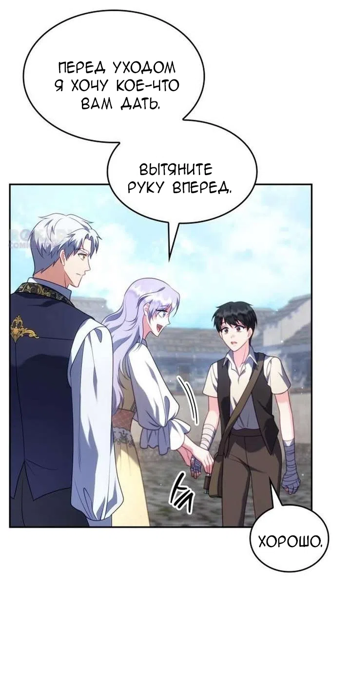 Страница 44 главы 44 манги Говоря словами особого брачного контракта / In a Special Contract's Name