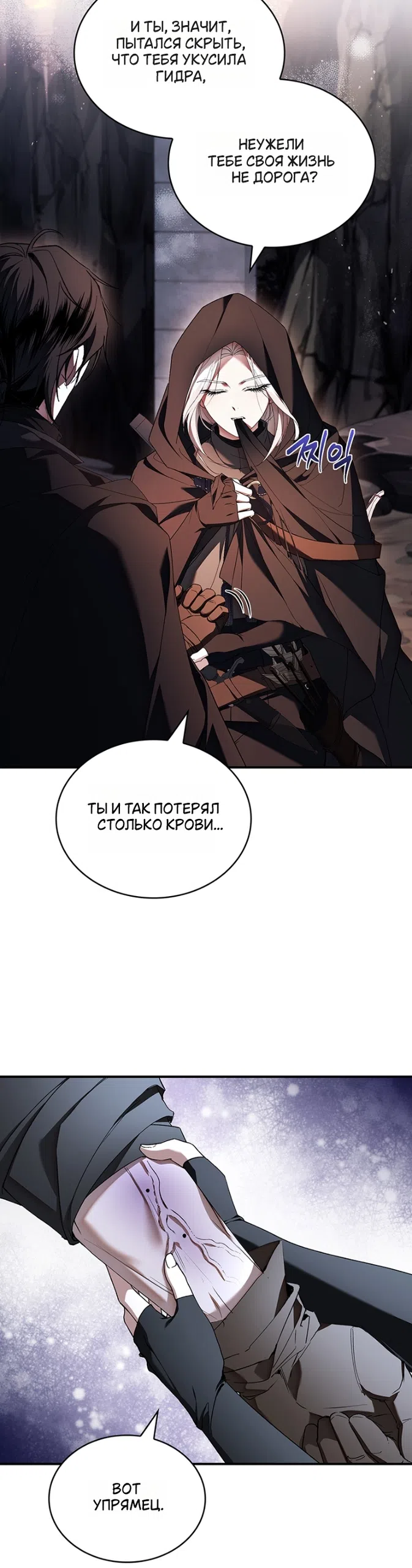 Страница 44 главы 29 манги Я лишу тебя короны / The Crown I Will Seize