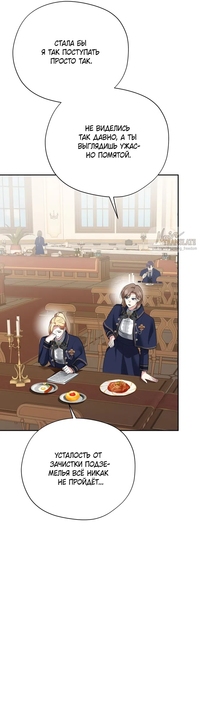 Страница 44 главы 36 манги Ещё не ночь / From Day Until Night