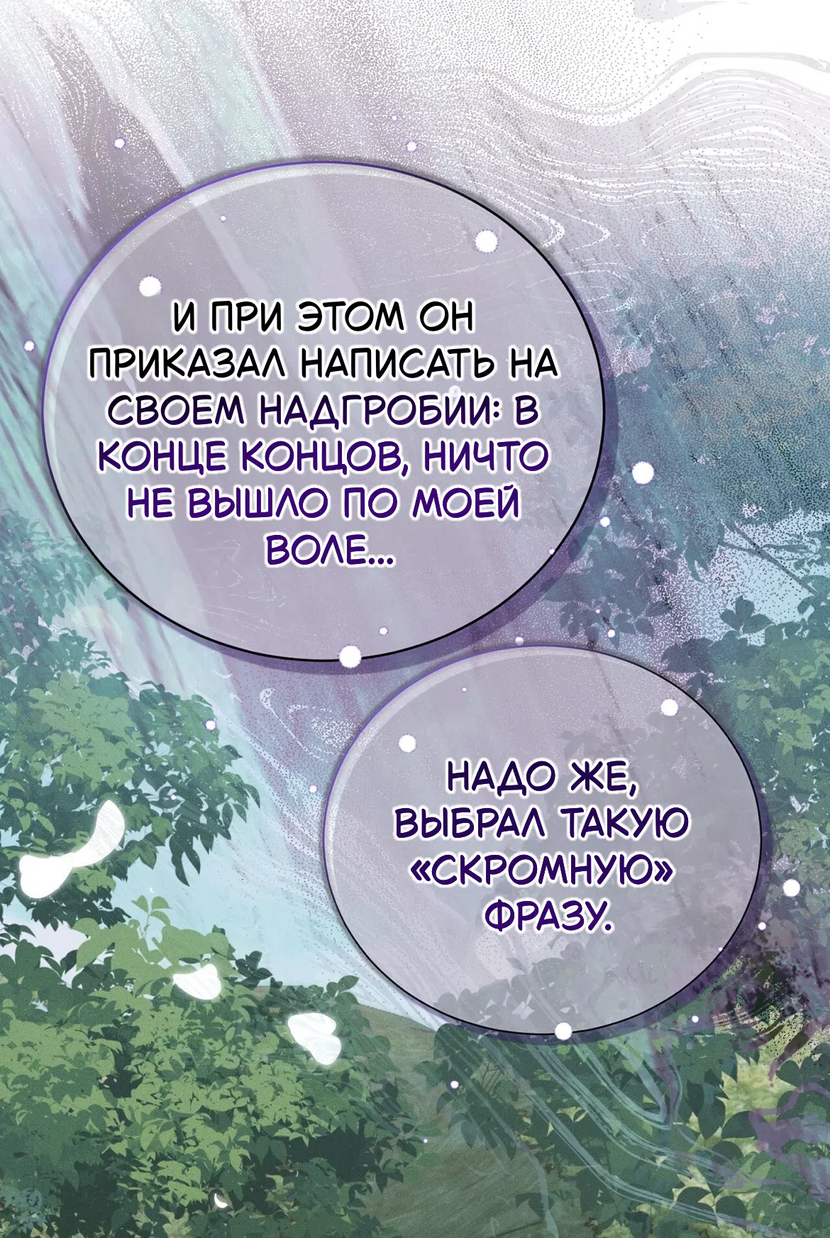 Страница 44 главы 37 манги Тайна герцога-волка / Secret of the Wolf Duke