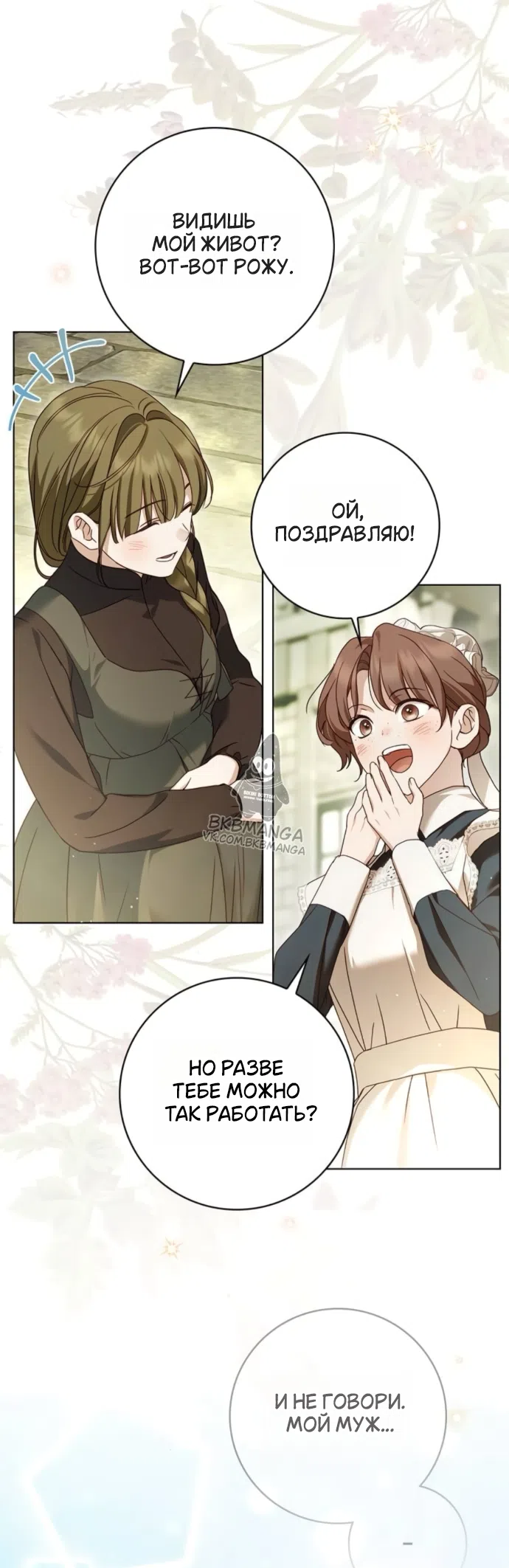 Страница 44 главы 79 манги Тайная служанка графа / The Count's secret maid