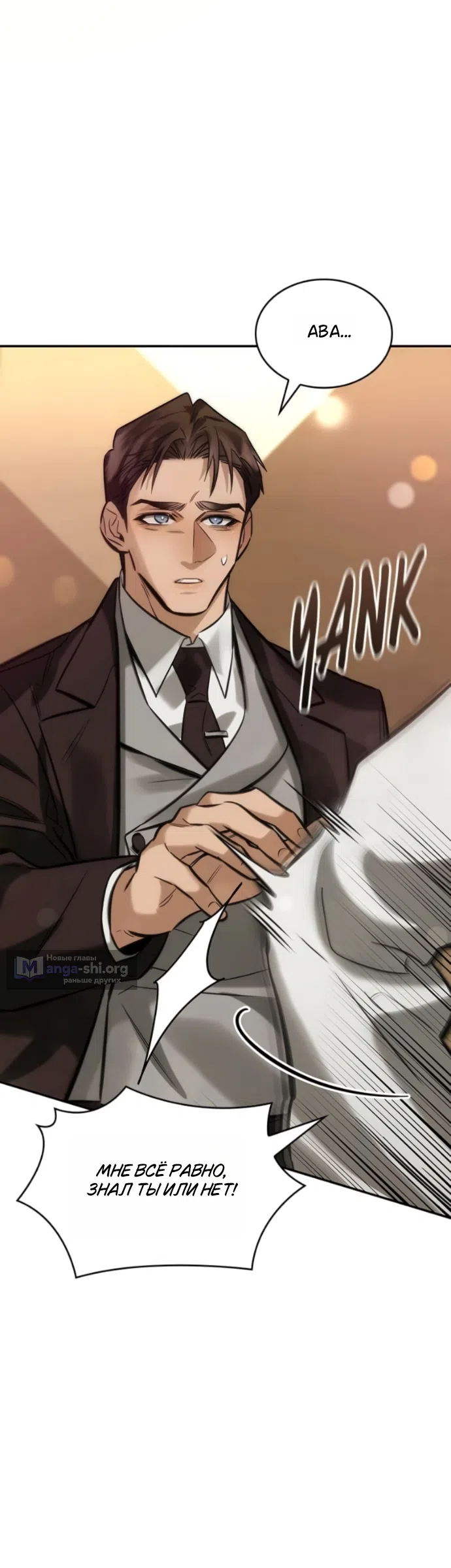 Страница 44 главы 9 манги Узы, что связывают нас / Ties That Bind Us