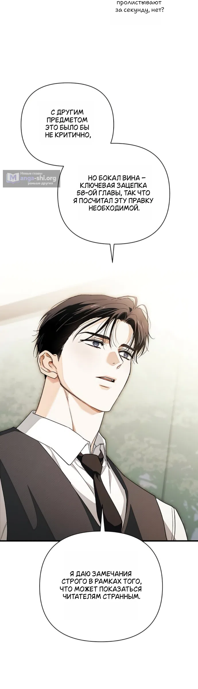 Страница 44 главы 10 манги Будь плохим мальчиком! / Become a Bad Man!