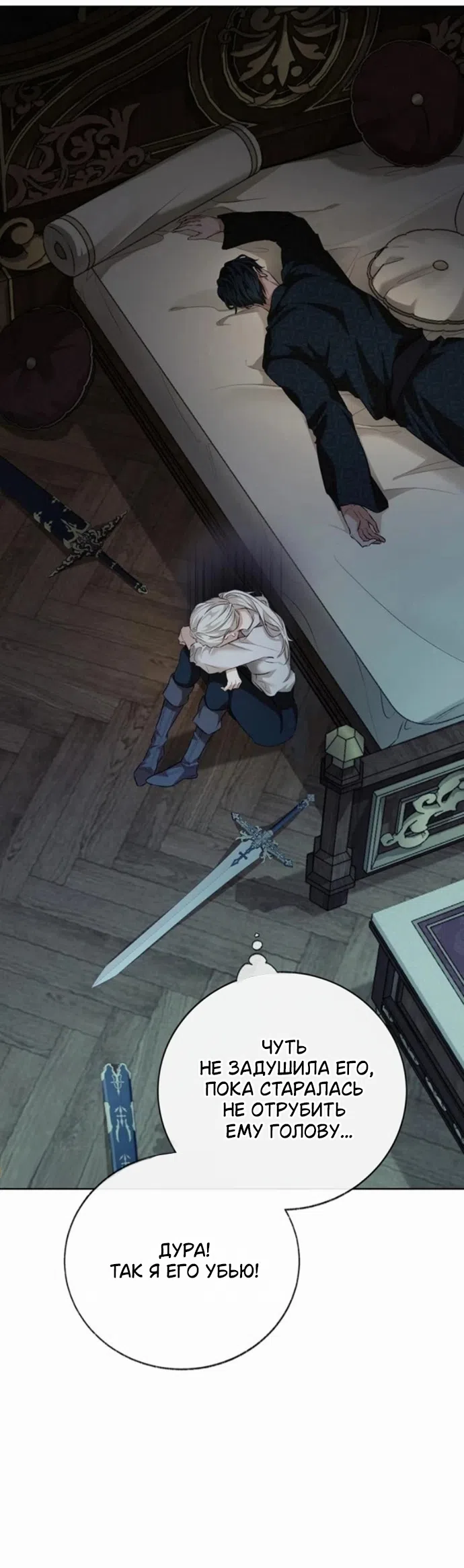 Страница 44 главы 4 манги Смерть не может спать / Death Cannot Sleep