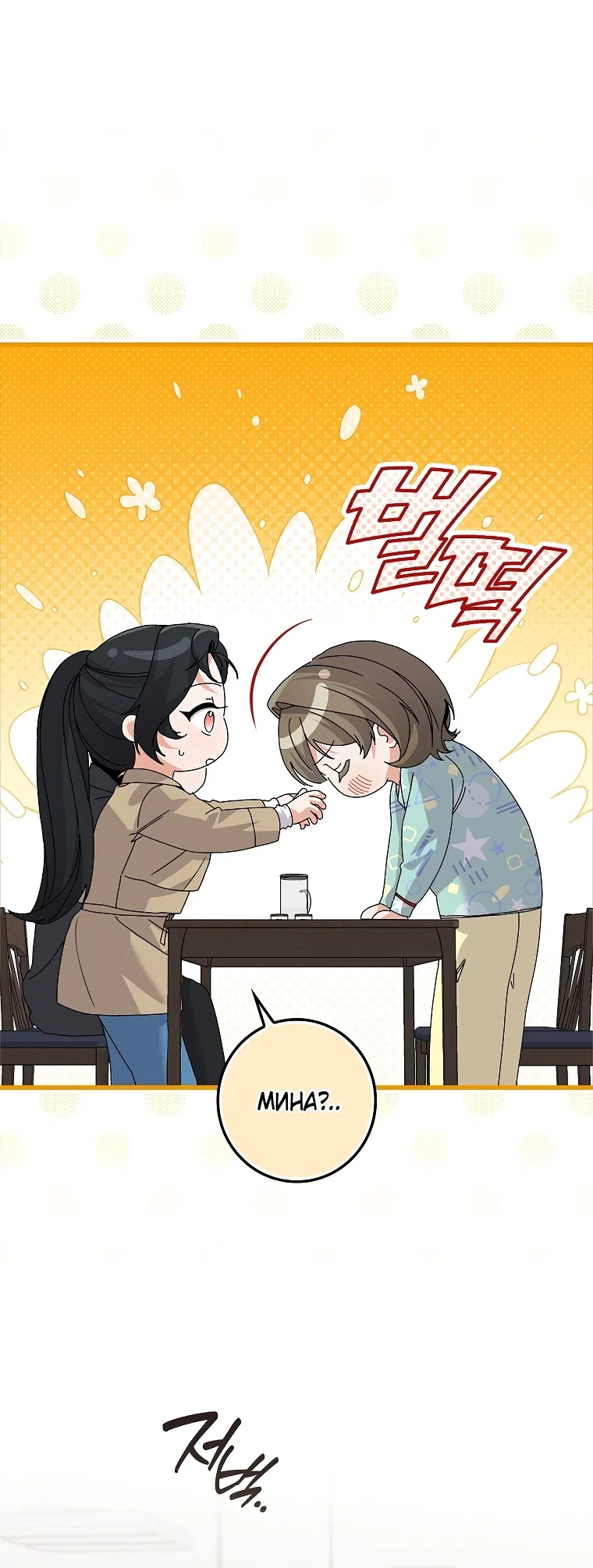 Страница 44 главы 36 манги Непробиваемая романтика / Hard-to-Break Romance